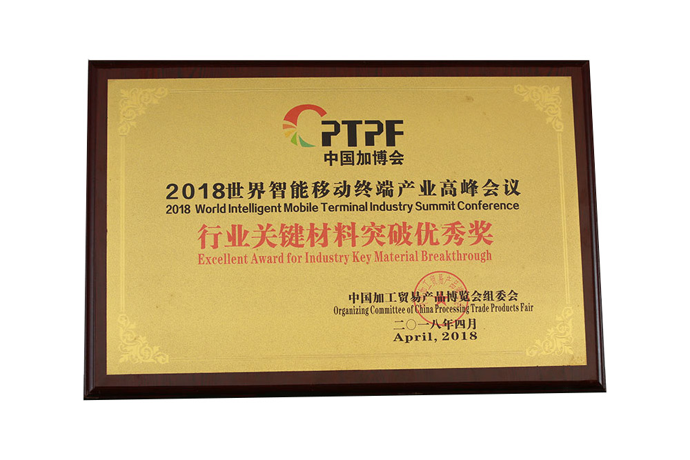 世界智能移動終端產業高峰會議