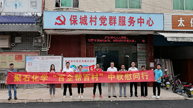 米蘭體育“百企幫百村”中秋慰問(wèn)行