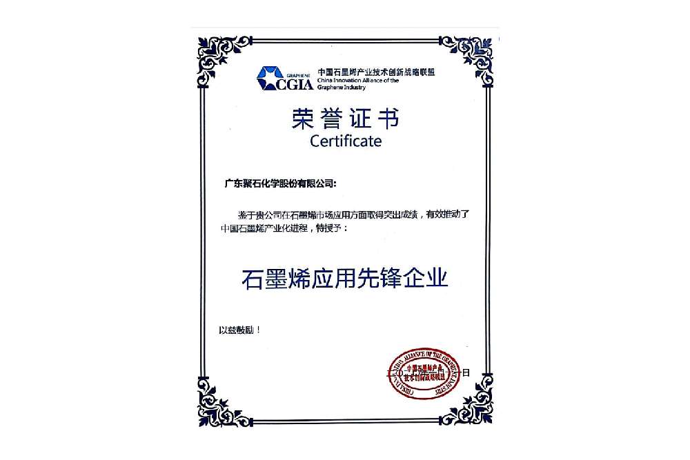 石墨烯應用先鋒企業