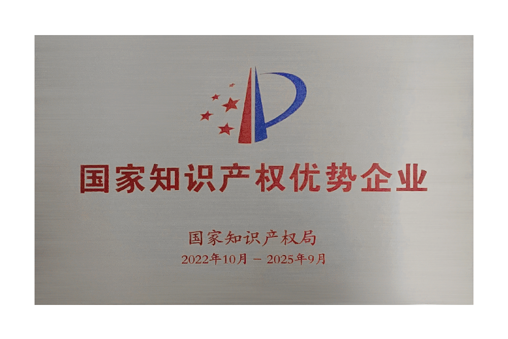國家知識產權優勢企業