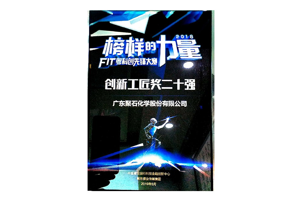 創新工匠獎二十強