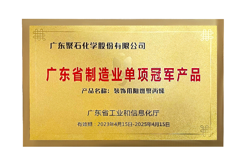 廣東省制造業單項冠軍產品