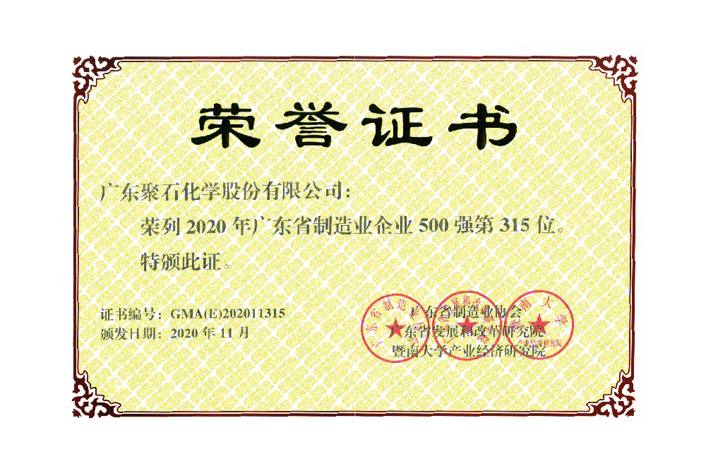 廣東省制造業企業500強（315第位）