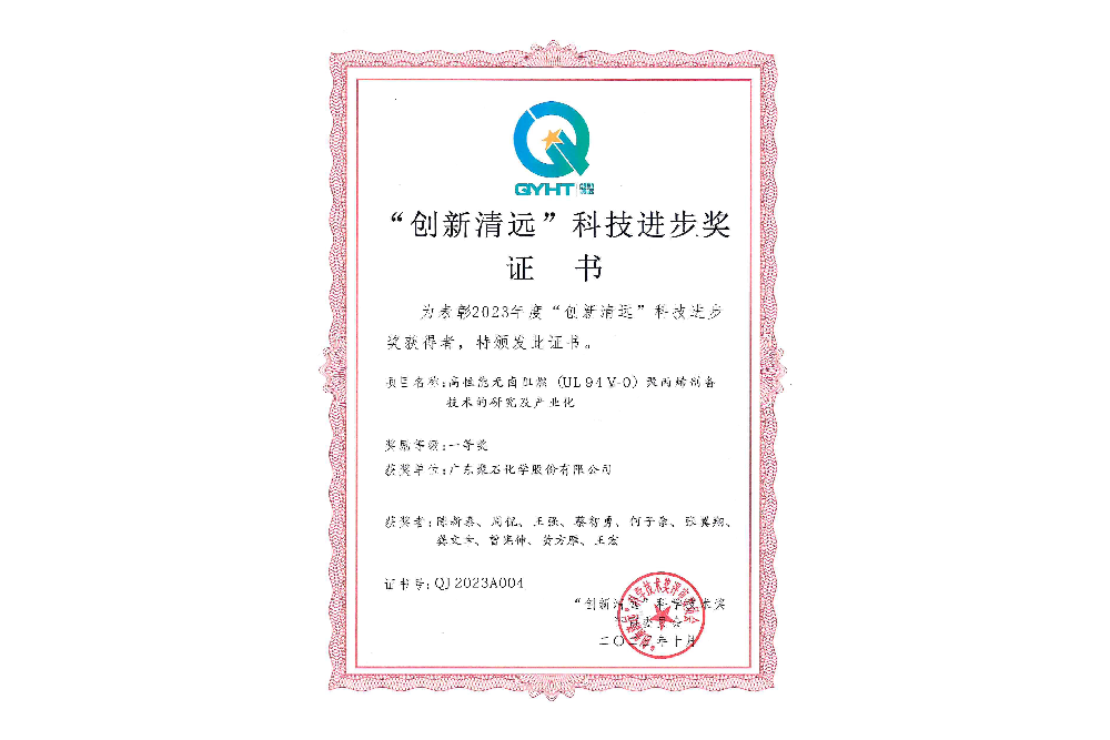 創新清遠科技進步獎一等獎