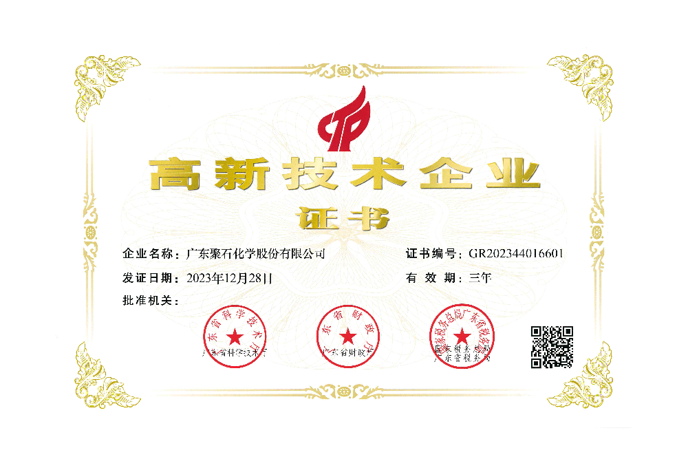 國家高新技術企業