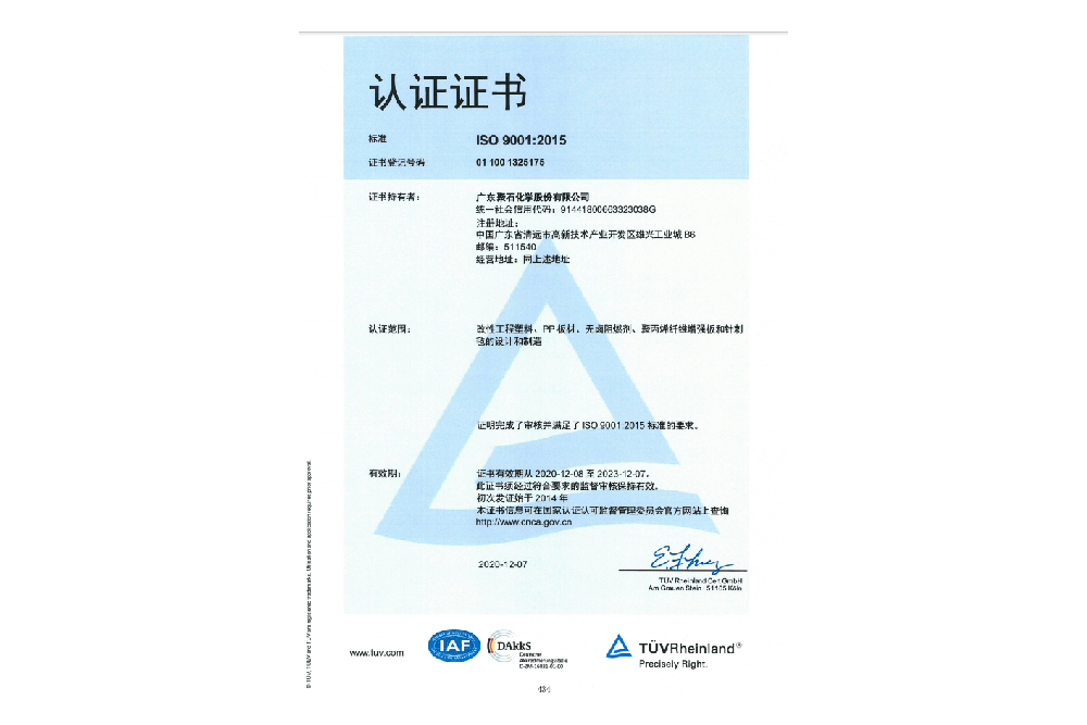 ISO9001證書