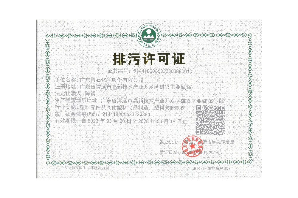 國家排污許可證