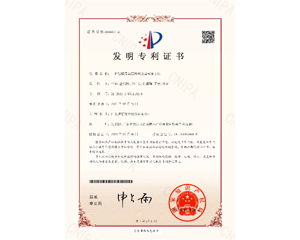 一種阻燃隔氧層材料及其制備方法發明專利證書