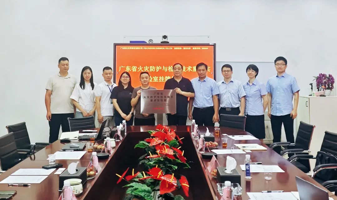 米蘭體育與建材研究所聯合共建的廣東省火災防護與檢測技術重點實驗室成功揭牌