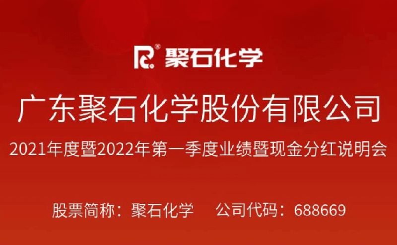 直播預告：米蘭體育2021年度暨2022年第一季度業績暨現金分紅說明會