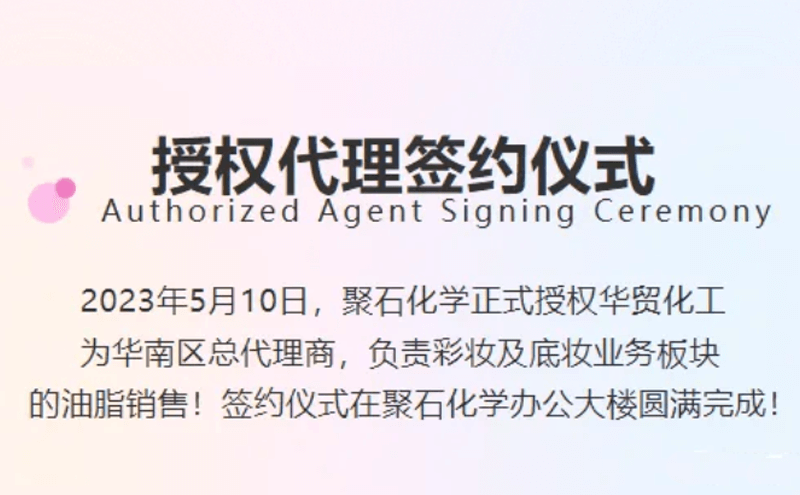 喜報！喜報！米蘭體育正式牽手華貿(mào)化工，新伙伴，新力量，新征程！