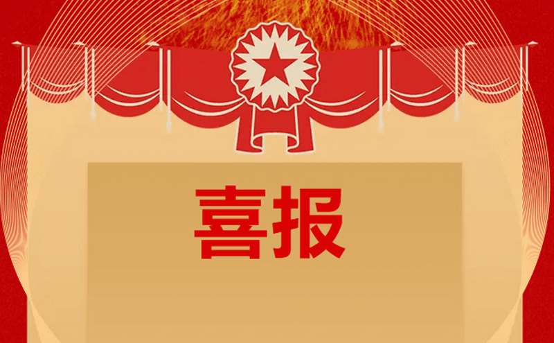 會(huì)員風(fēng)采錄：熱烈祝賀我會(huì)副會(huì)長單位廣東米蘭體育股份有限公司榮獲2024年廣東省服務(wù)型制造示范企業(yè)！
