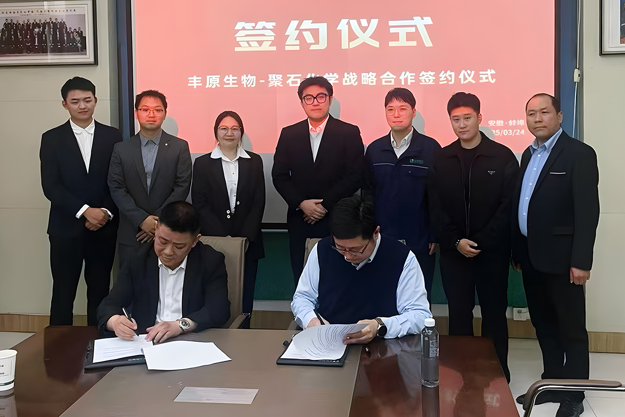 米蘭體育與安徽豐原生物達成戰略合作，共創聚乳酸生物基材料新未來