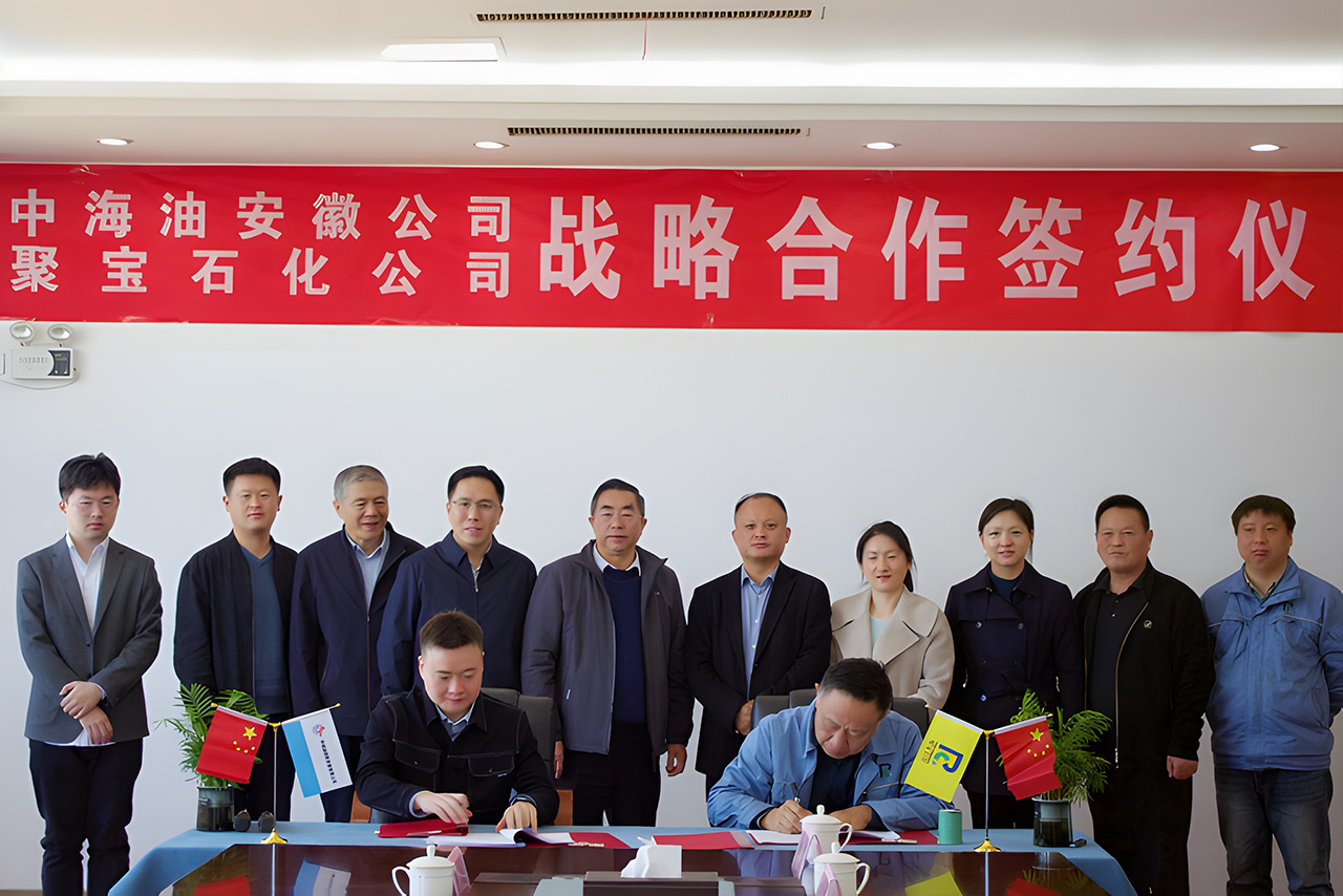 聚寶石化與中海油安徽公司簽署戰略合作協議，深化成品油領域合作