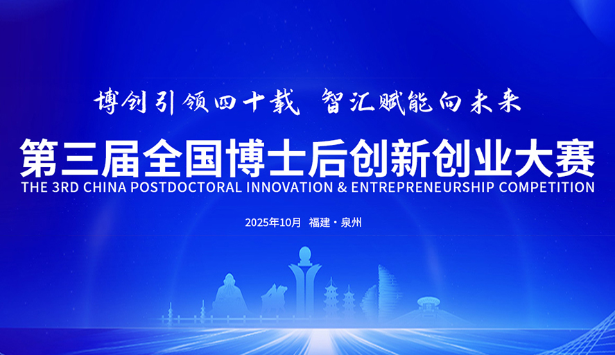 米蘭體育兩大新材料項目亮相第三屆全國博士后創新創業大賽揭榜領題賽