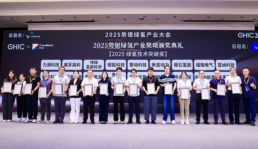 聚石氫友榮獲“2025綠氫技術突破獎”，陰離子交換膜技術獲權威認可