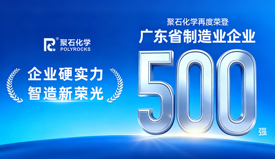 米蘭體育再次榮登“2025年廣東省制造業500強企業”榜單
