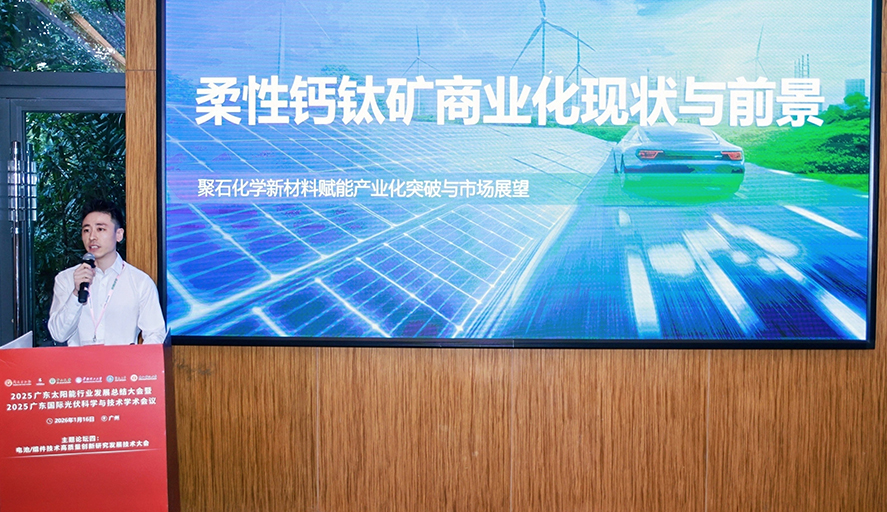 米蘭體育亮相2025廣東太陽能行業總結大會并發表演講