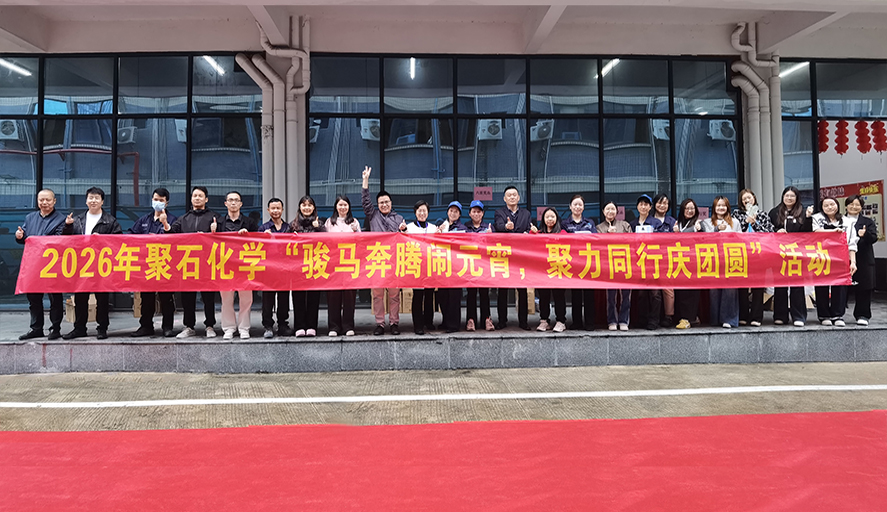 湯圓甜，游園樂，干勁足！聚石人的元宵這樣“鬧”