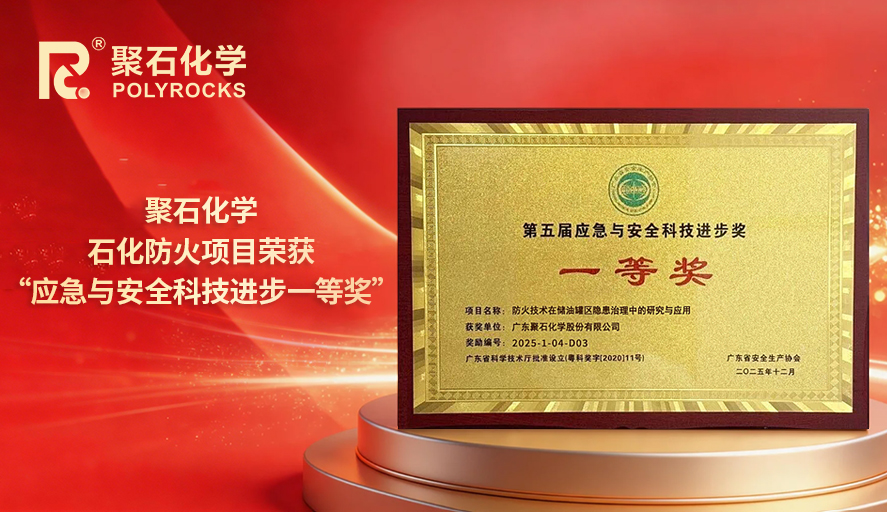 喜報！米蘭體育石化防火項目榮獲應急與安全科技進步一等獎