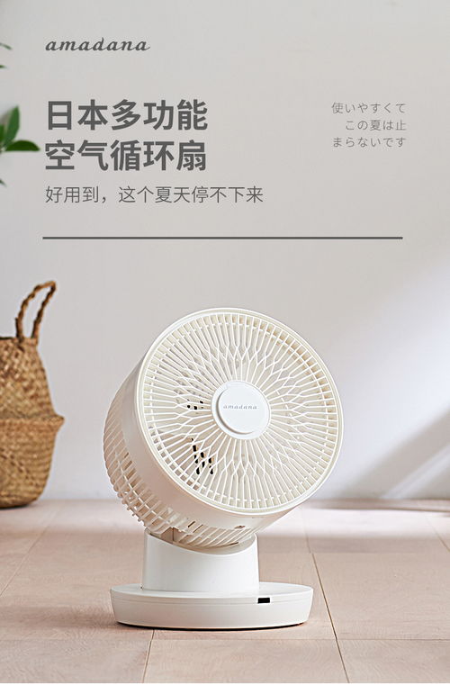 追尋那一室清涼與靜謐 日本amadana空氣循環扇深度體驗
